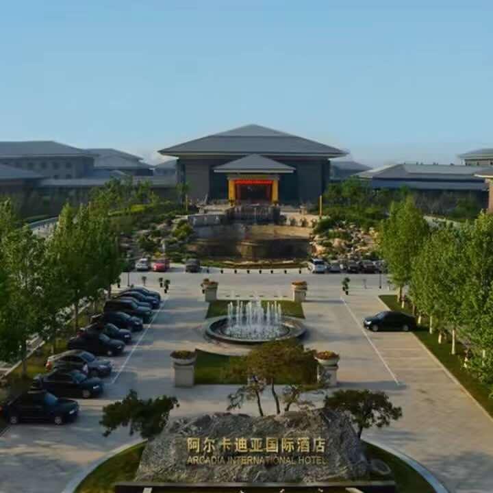 聊城阿尔卡迪亚国际温泉酒店