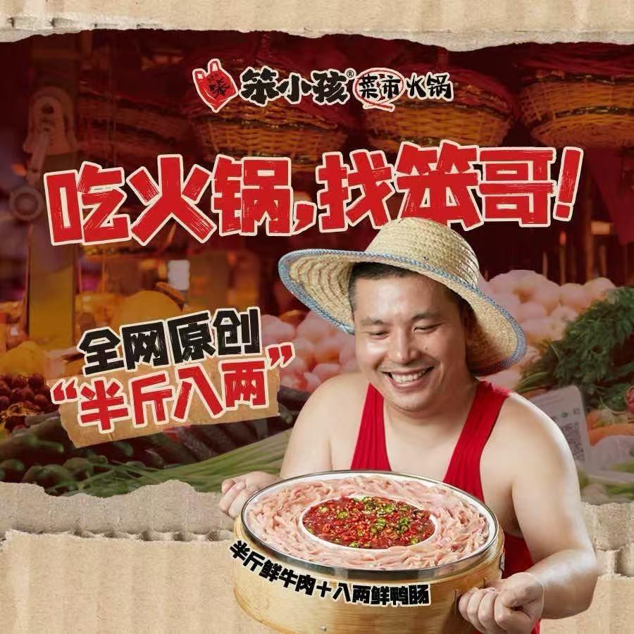 笨小孩菜市火锅招商官方账号