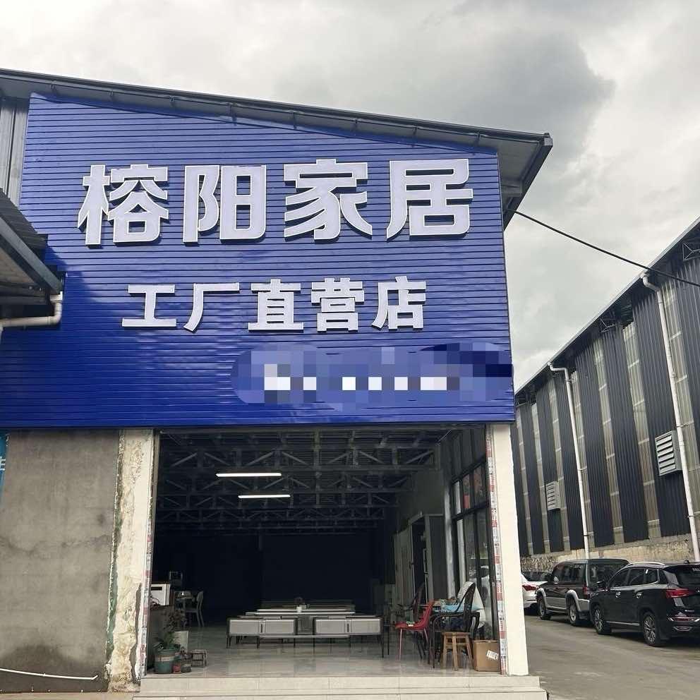 酷巴榕阳家具冕宁店