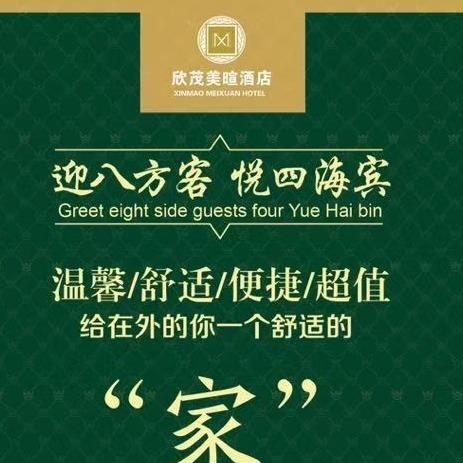 南通开发区欣茂酒店