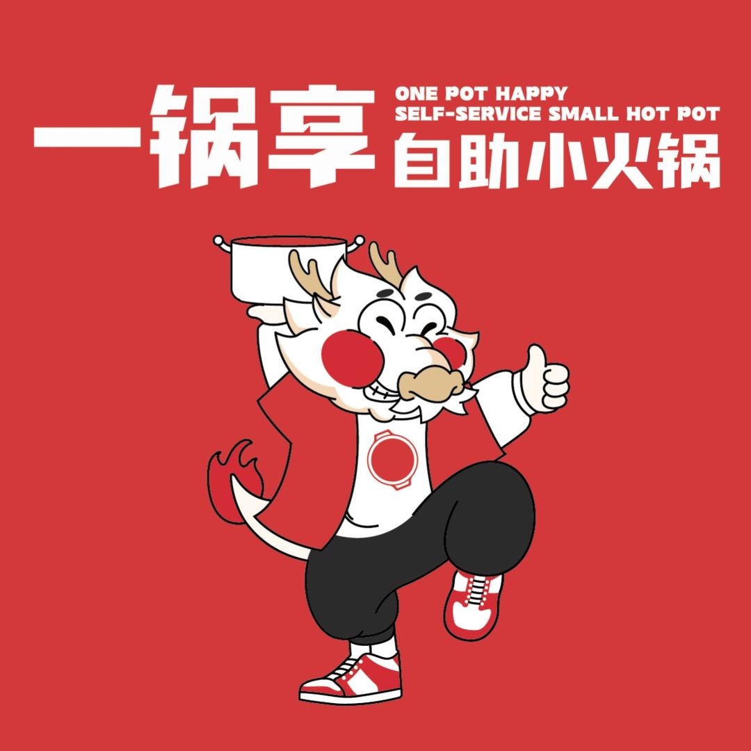 一锅享自助火锅（二七旗舰店）