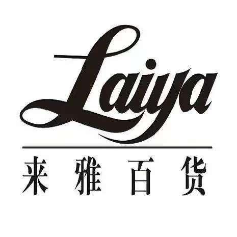莱雅I漫益慕