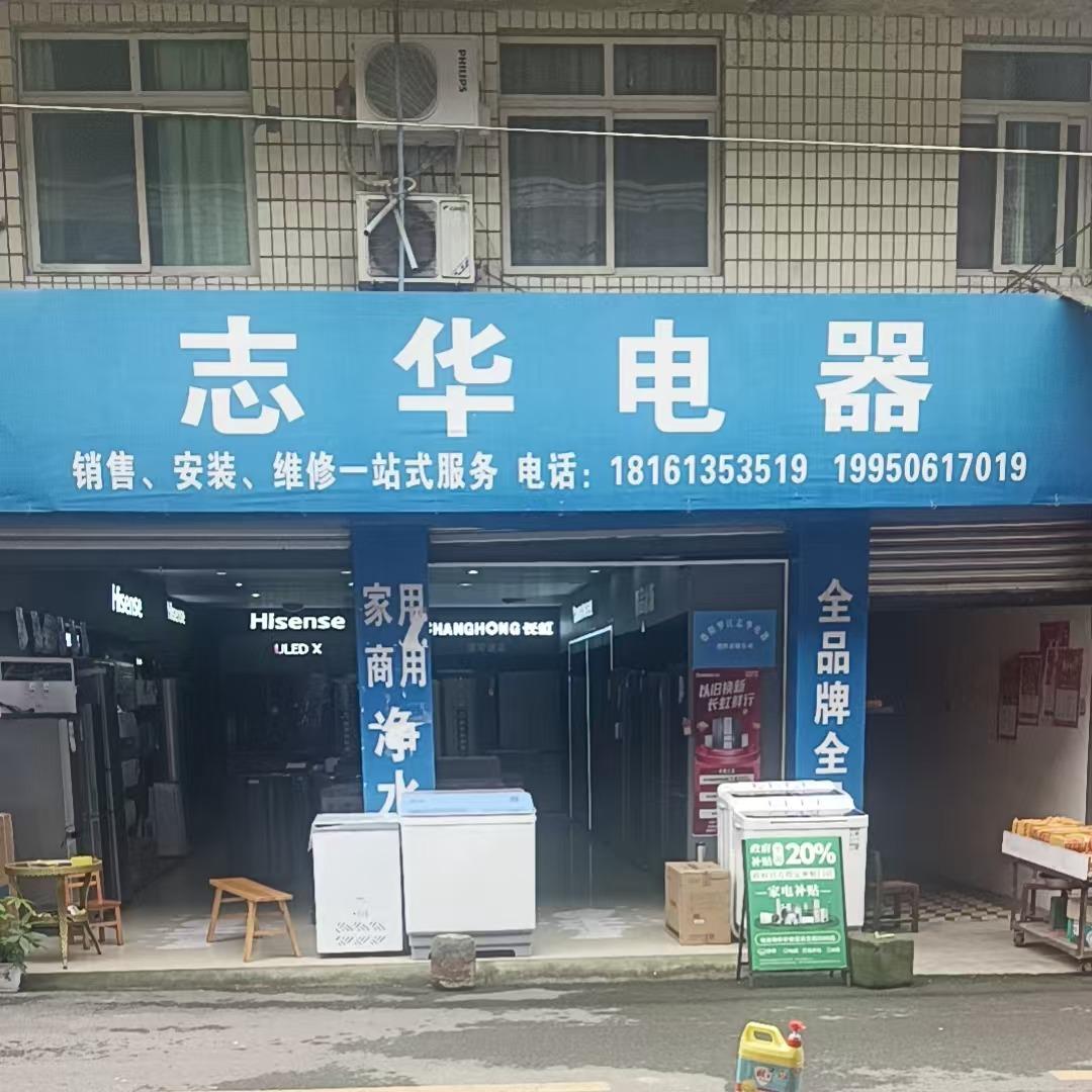 长虹厨卫(鄢家镇店)