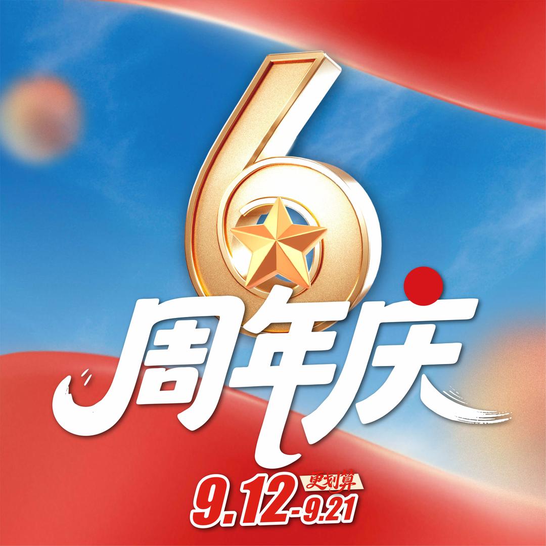 赣州杉杉奥特莱斯9.12-9.21周年庆