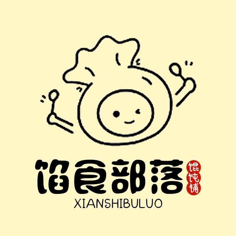 馅食部落馄饨铺