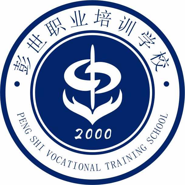 彭世职业培训学校