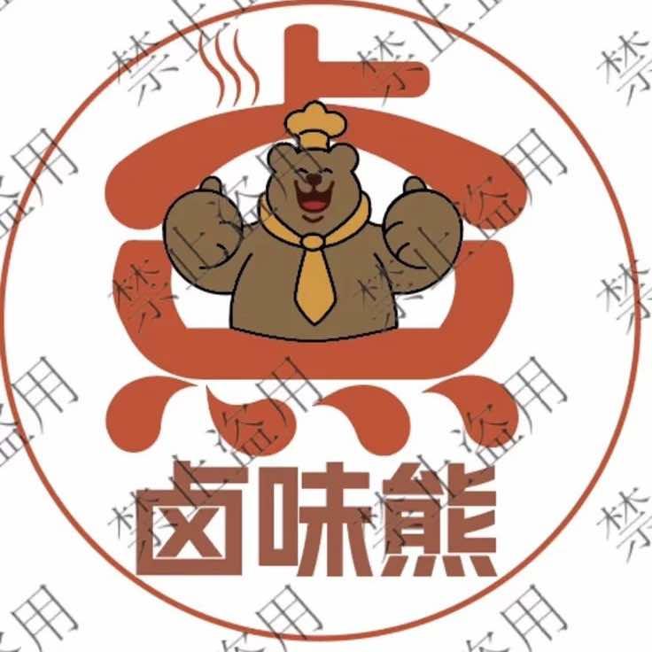 卤味熊（小邓红油拌菜）