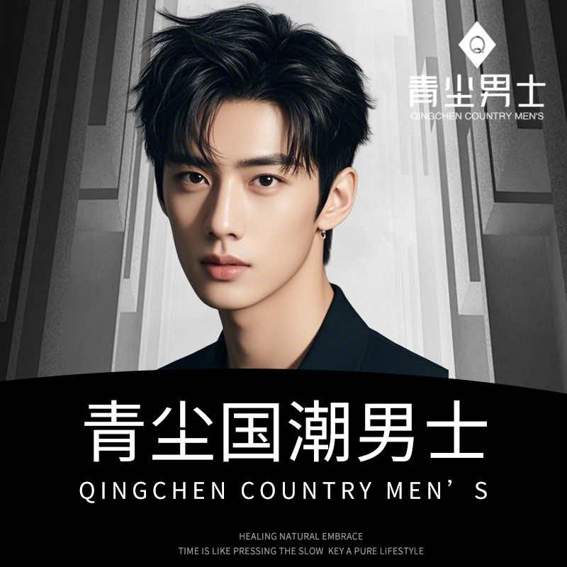 青尘国潮男士发型官方号