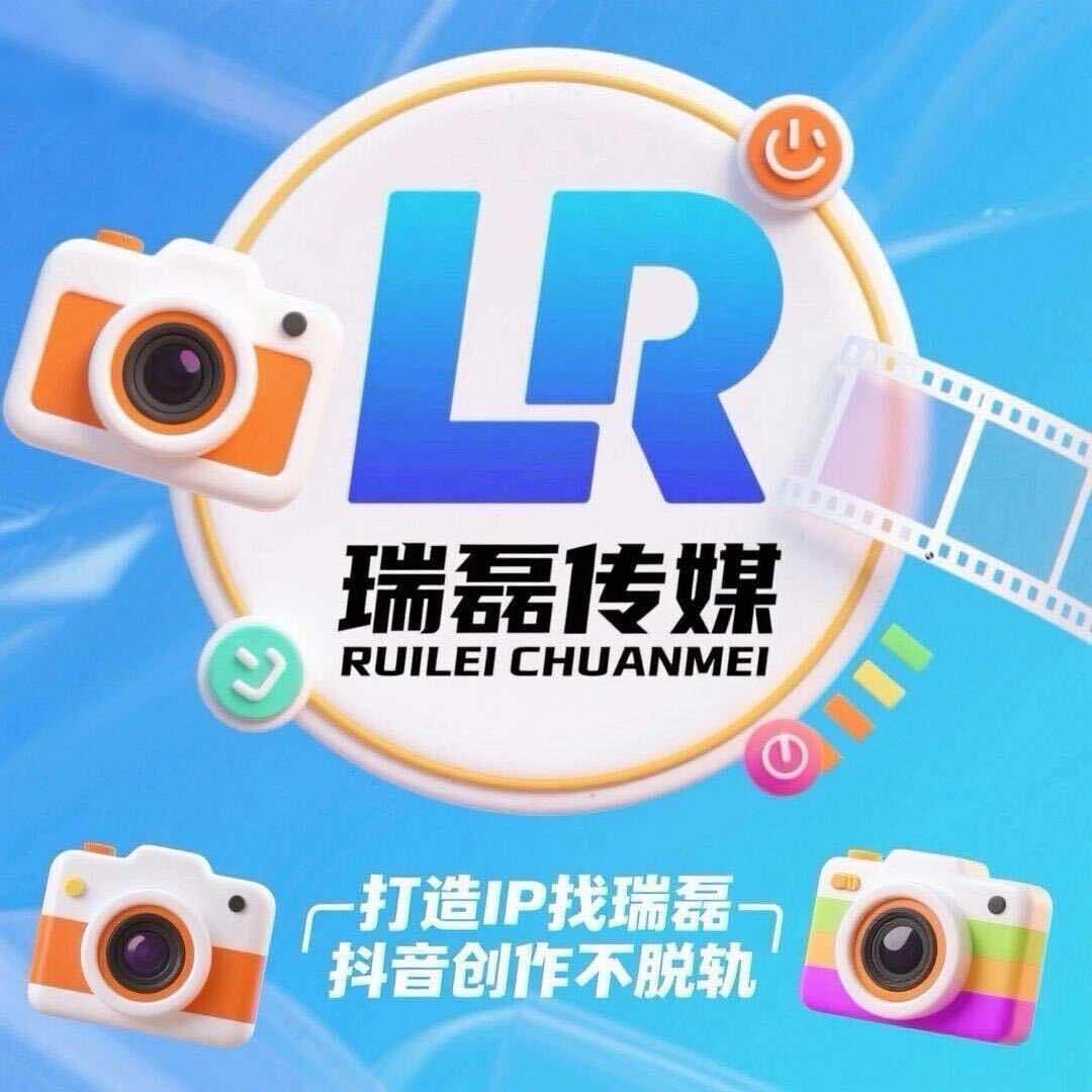 通辽瑞磊文化传媒