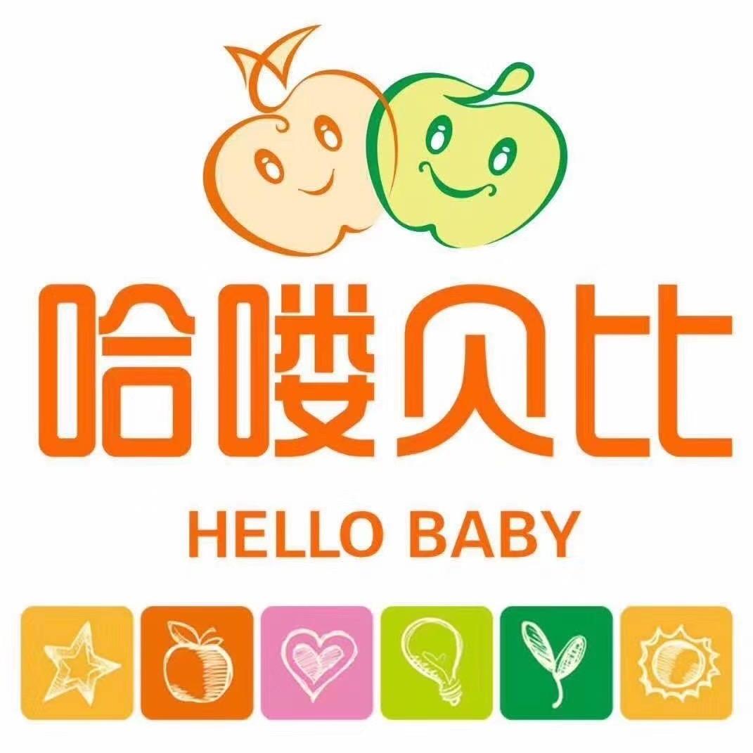 哈喽贝比早教中心（黔西中心）