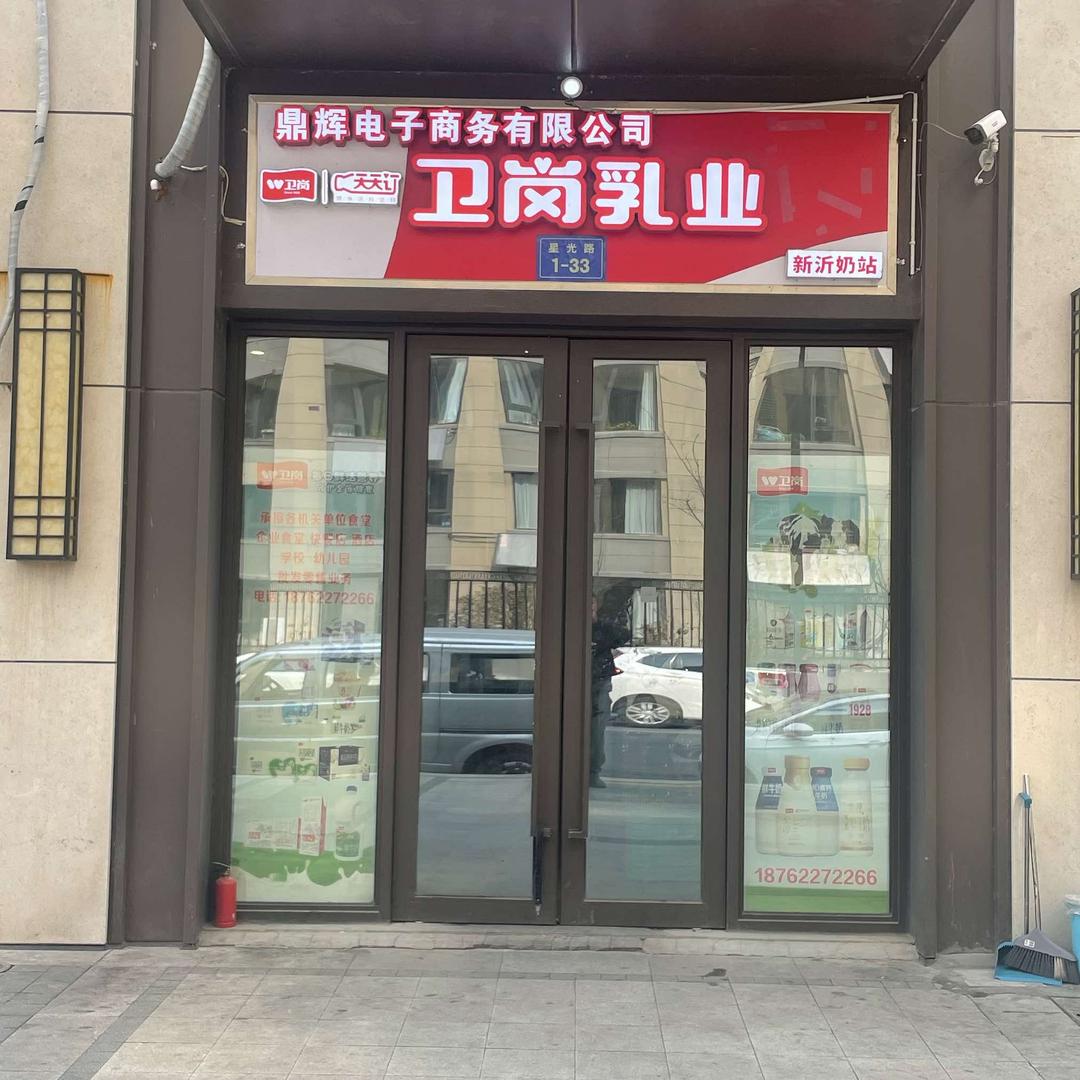 卫岗乳业（河滨天境店）