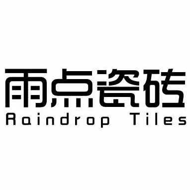 雨点瓷砖