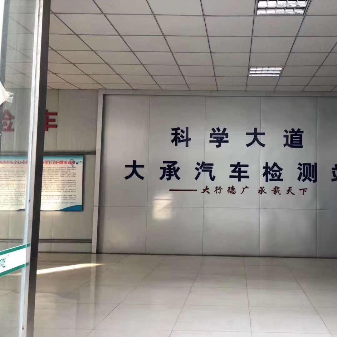 郑州大承汽车检测有限公司官方号