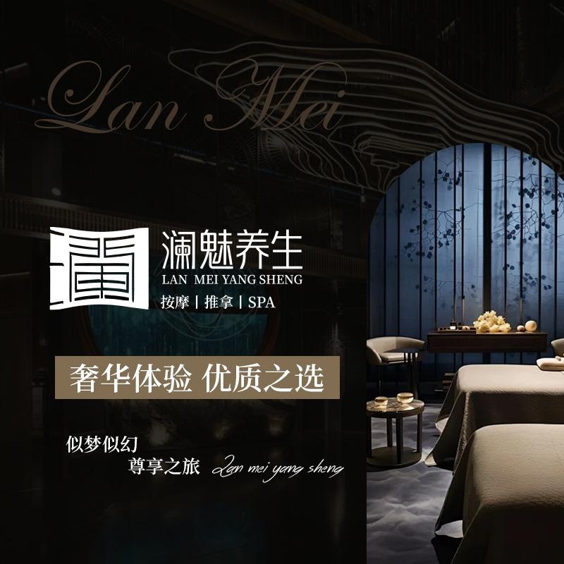 澜魅·养生官方号