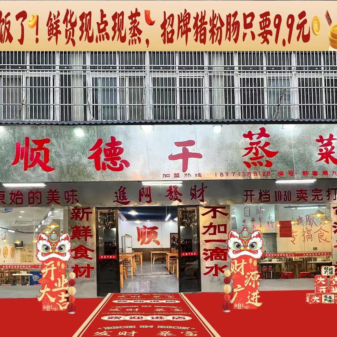 友福顺德干蒸菜