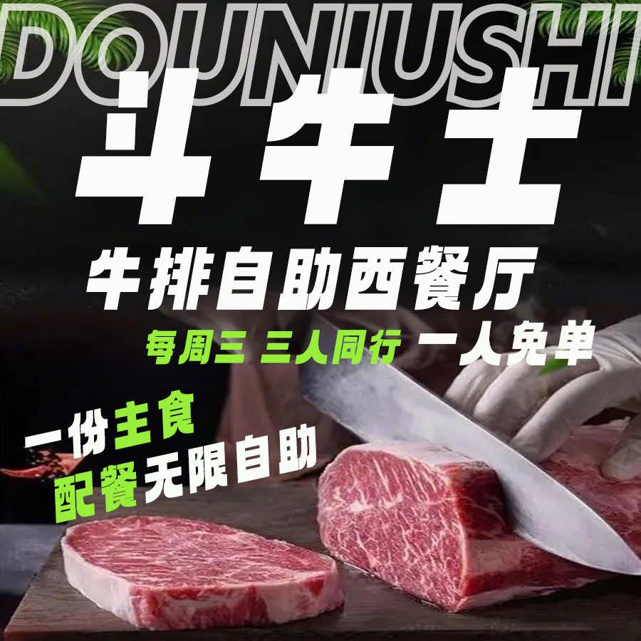 斗牛士牛排西餐厅(德汇万达店)官方号