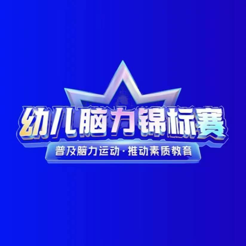 善达成传媒·幼儿脑力
