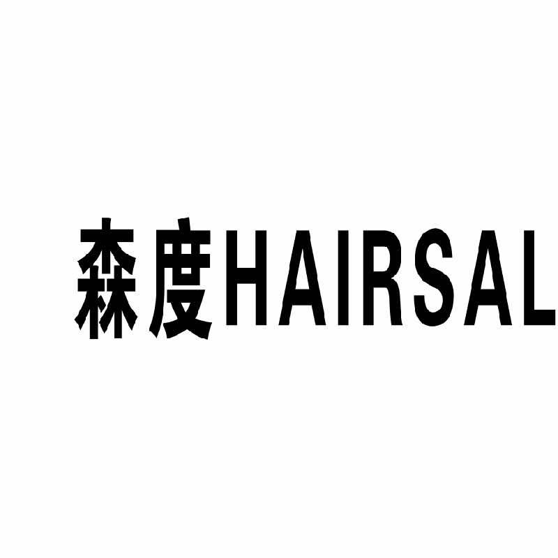 森度HAIRSALON