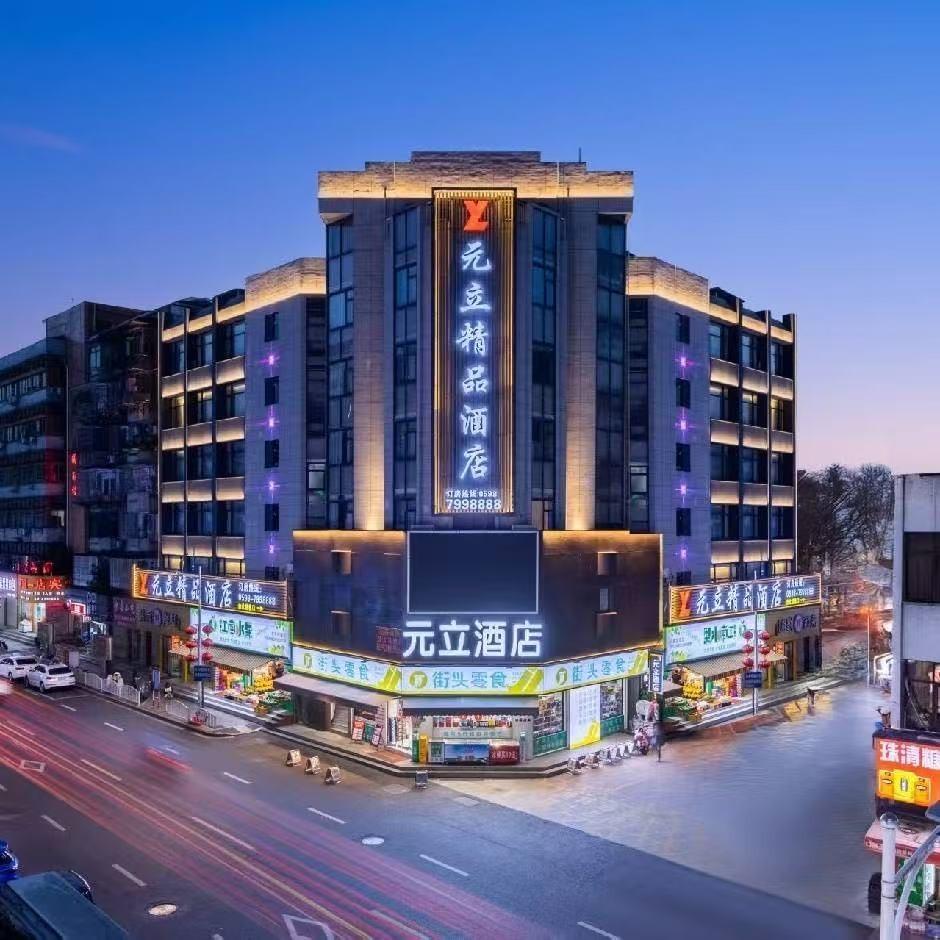三明元立酒店