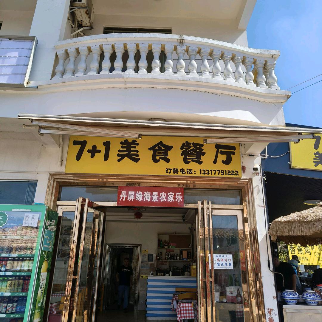 7加1美食餐厅