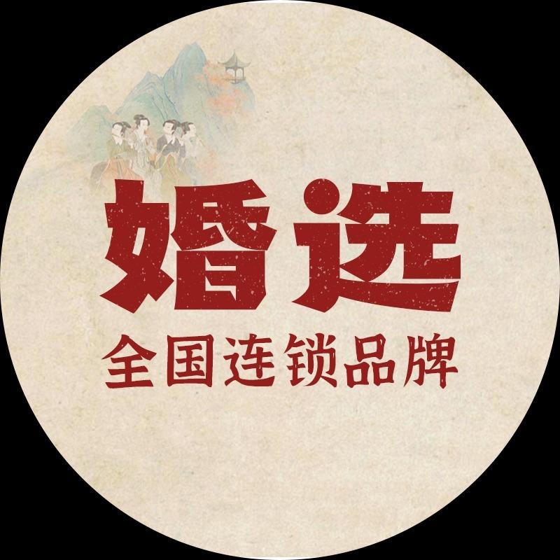 婚选·汉服馆六店