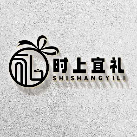 时上宜礼·宜宾礼品采购中心