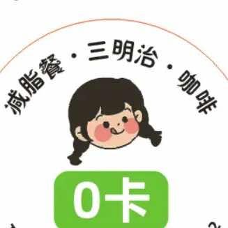 零卡减脂餐 三明治 咖啡