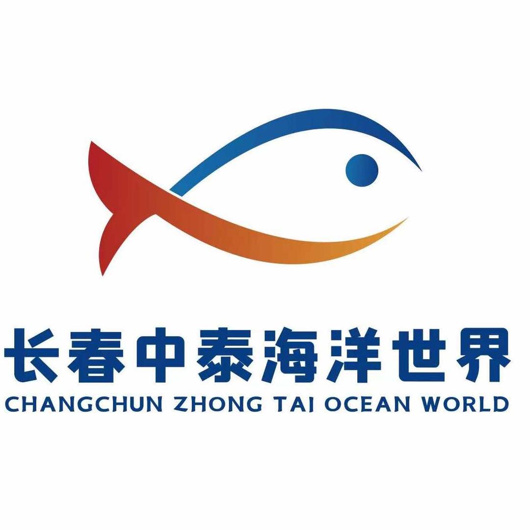 长春中泰海洋世界