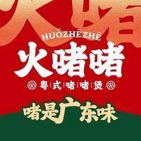 火啫啫漳州碧湖万达店