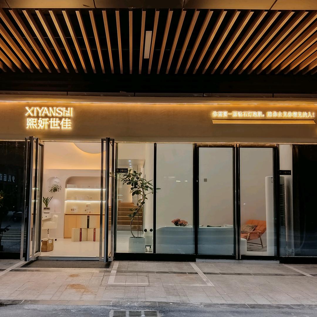 熙妍世佳官方号