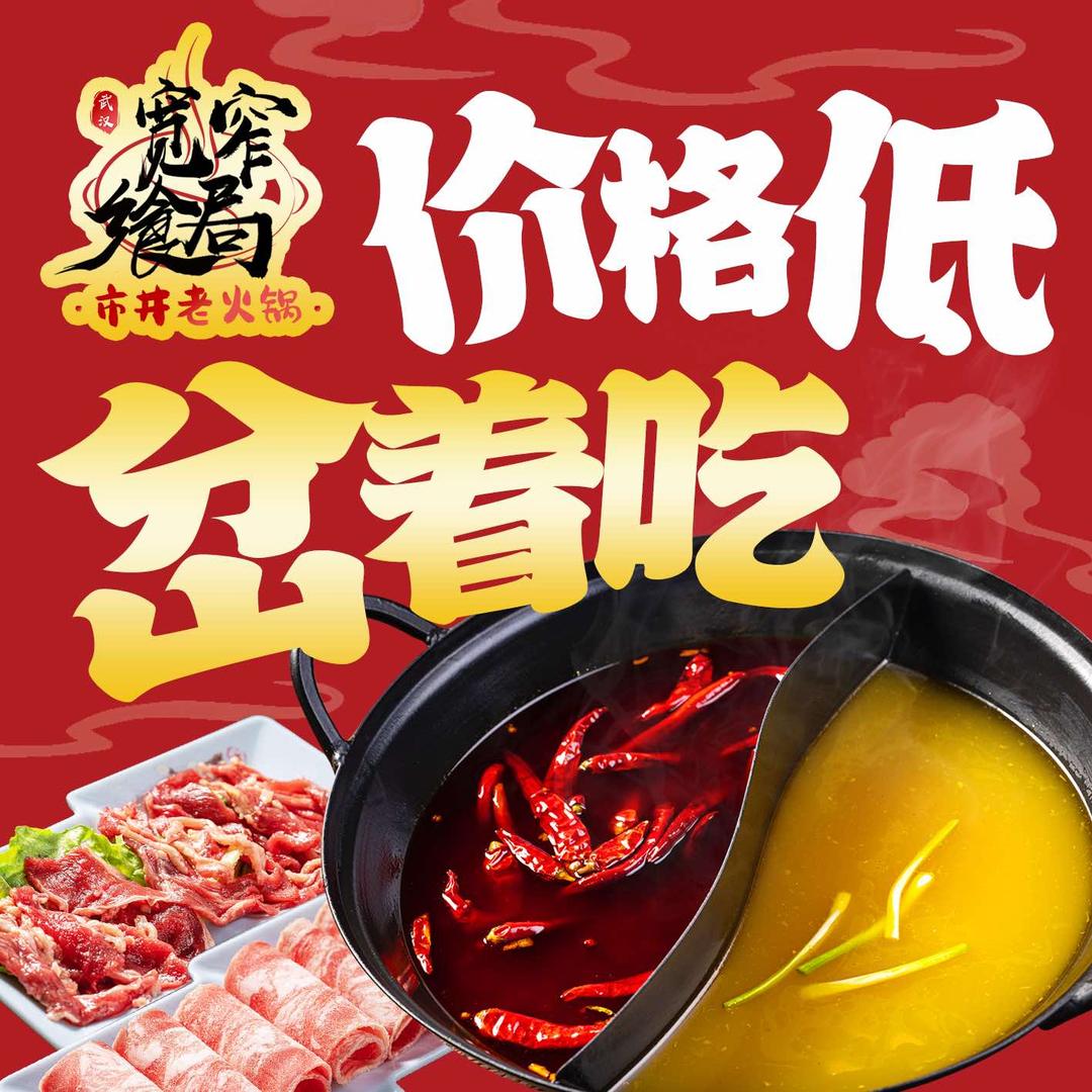宽窄飨局市井老火锅