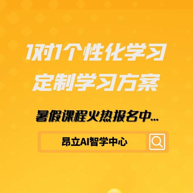 扬中市昂立AI智学中心（宠粉号）