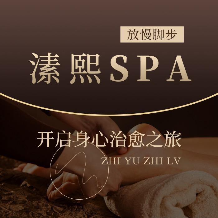 溸熙SPA意境空间溸熙spa