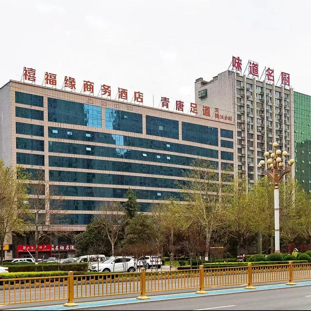 禧福缘酒店（安阳林州红旗渠大道市政府店）