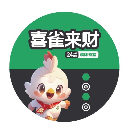 喜雀来财(宁阳店)官方号