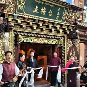 独克宗古城点将台老土司