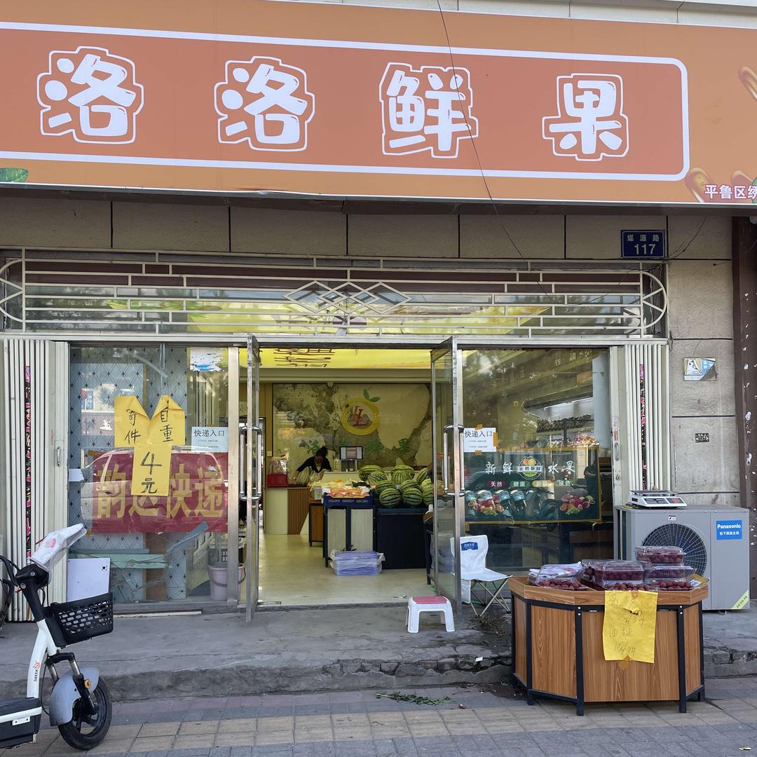 洛洛鲜果官方号