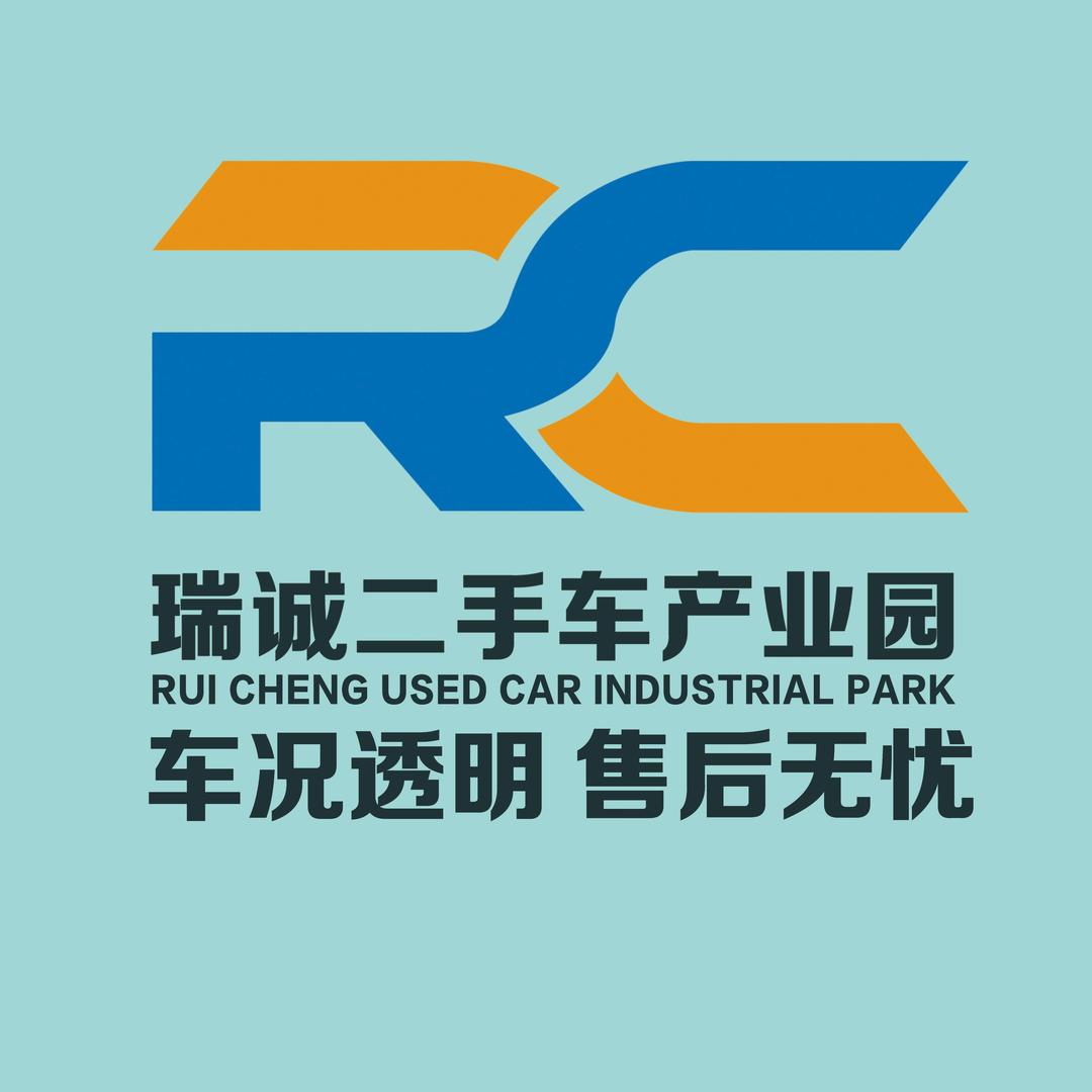 瑞诚二手车产业园