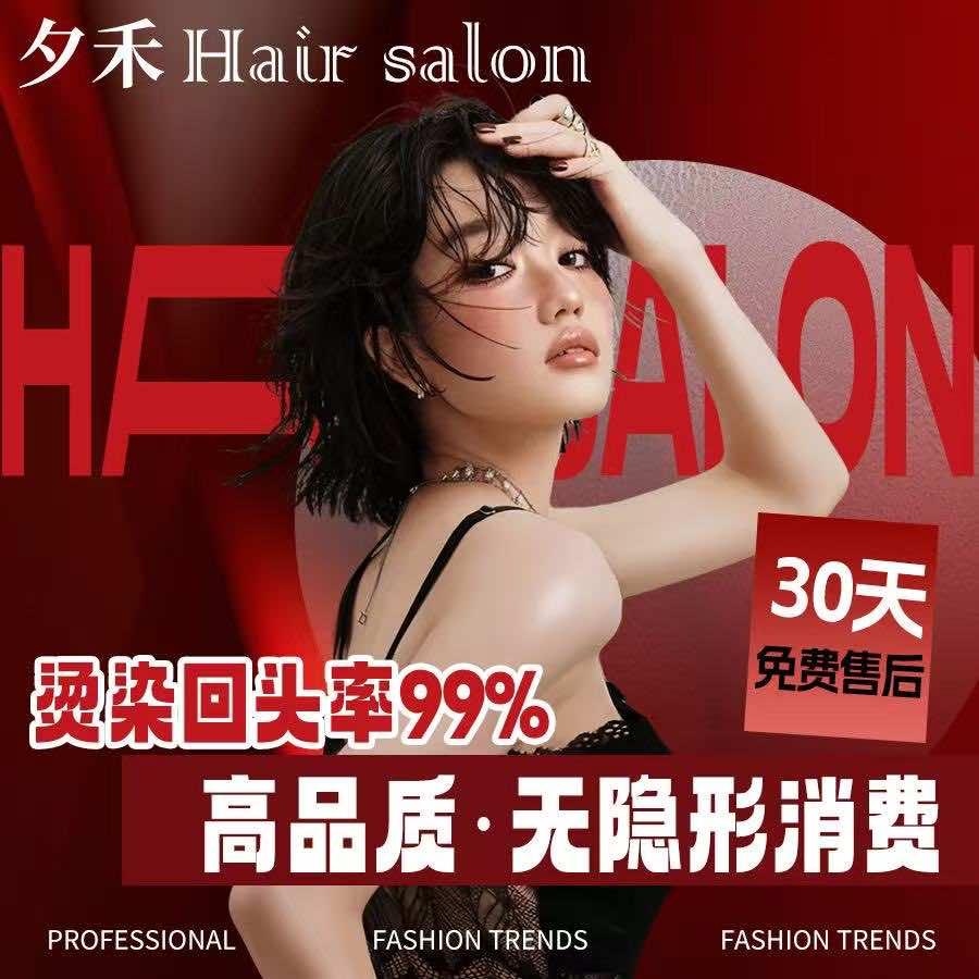 夕禾专业发型设计
