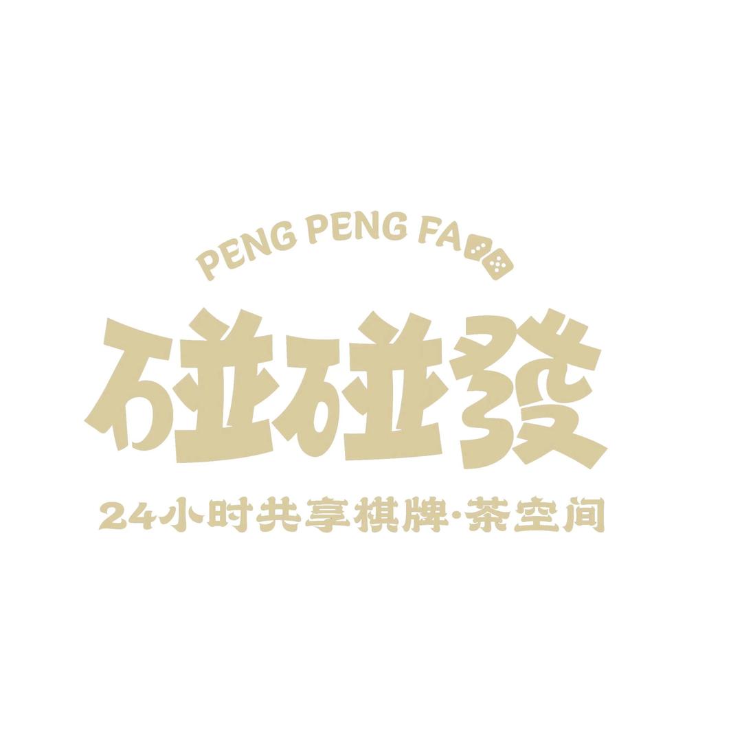 开心碰碰发