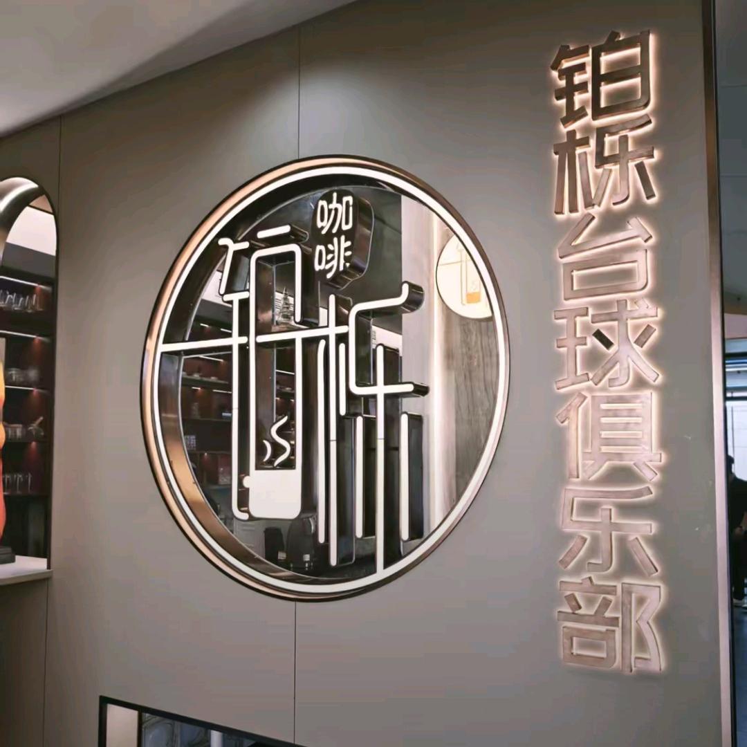 铂栎台球俱乐部（龙湖店）