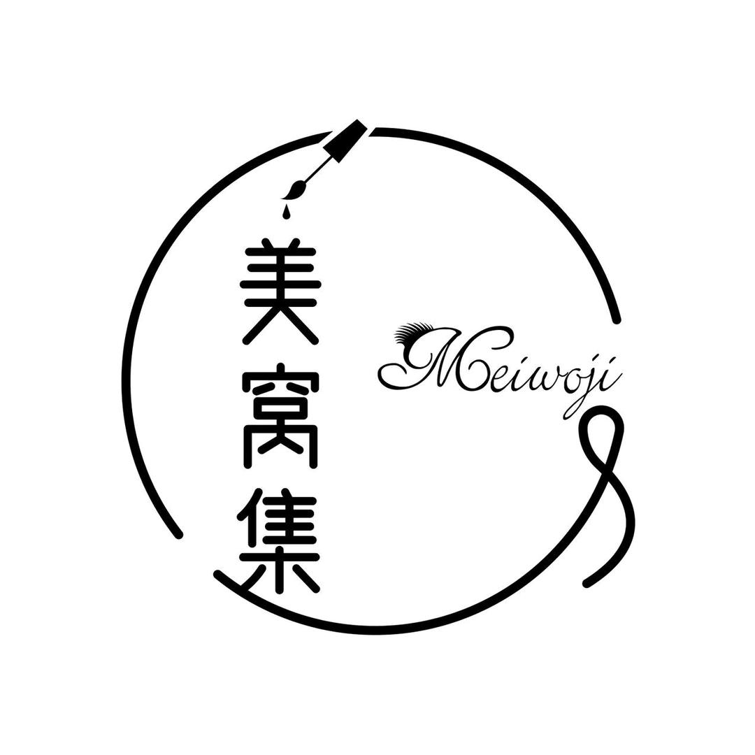 美窝集轻奢美甲美睫