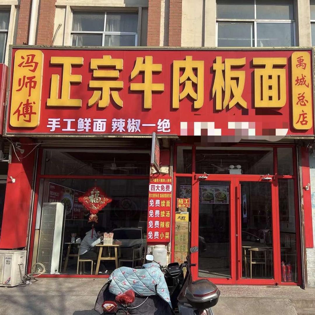 冯师傅正宗牛肉板面（带学员）