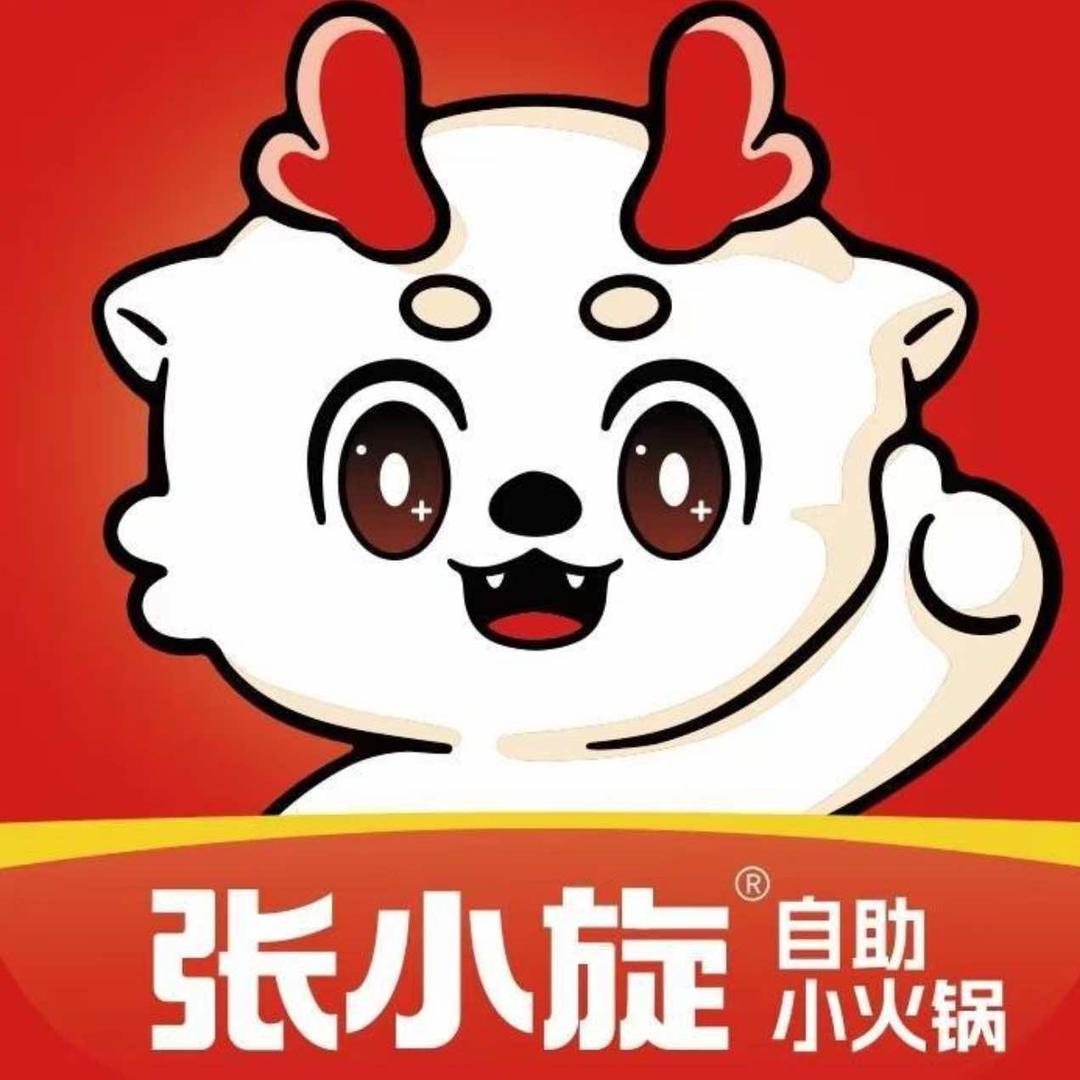 张小旋自助小火锅(荥阳吾悦广场店)