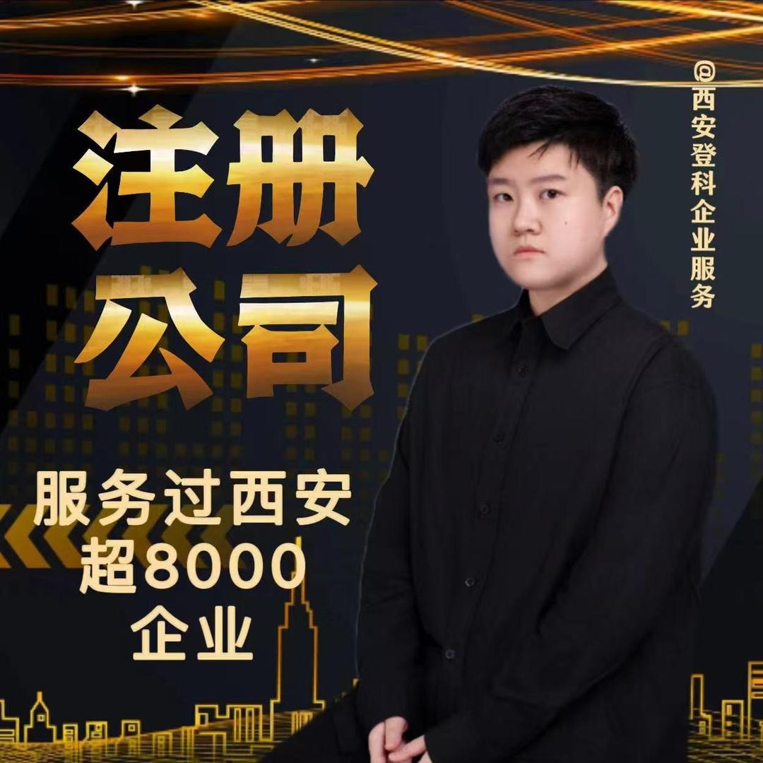 西安登科企业管理咨询有限公司官方号