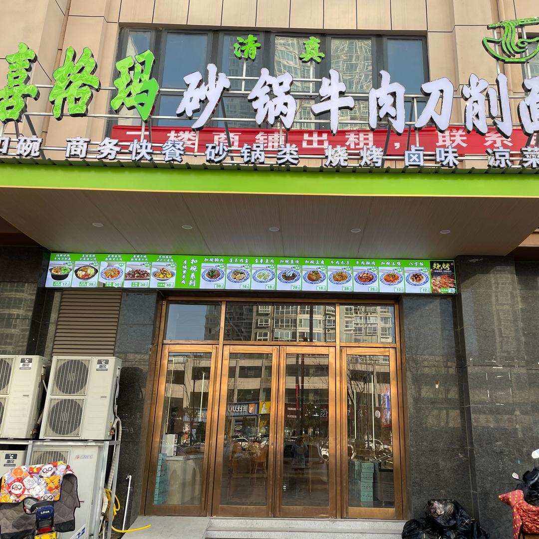 喜格玛
