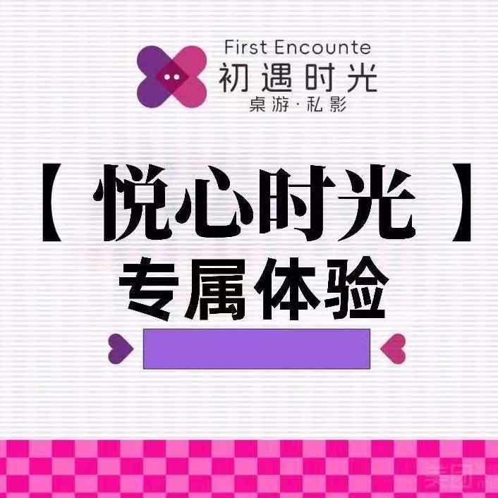 初遇·私影馆