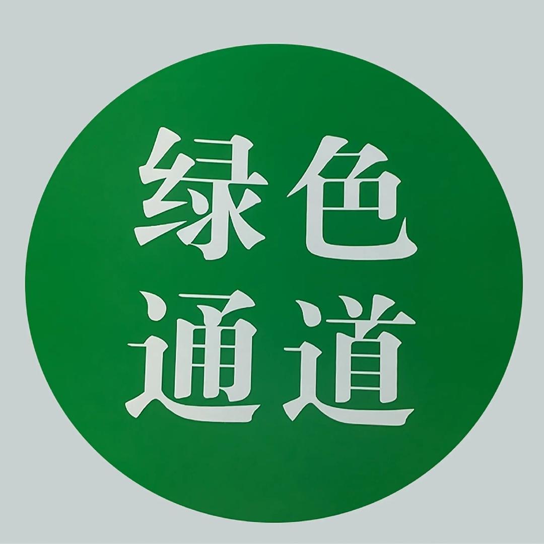 录通汽车服务孟老师