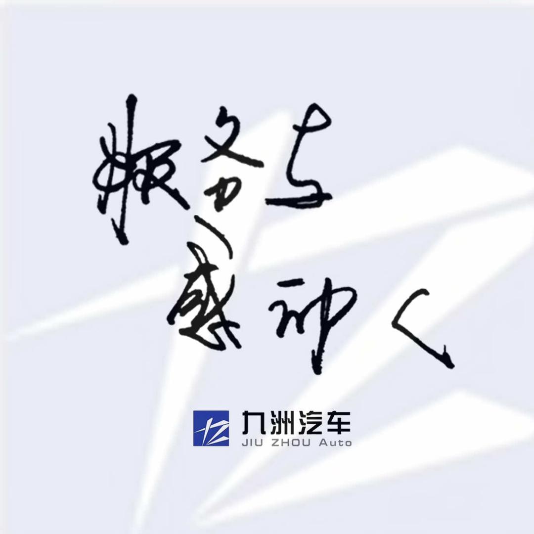 九洲汽车服务中心