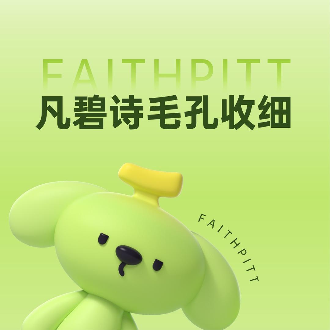 凡碧诗毛孔收细(原阳店)